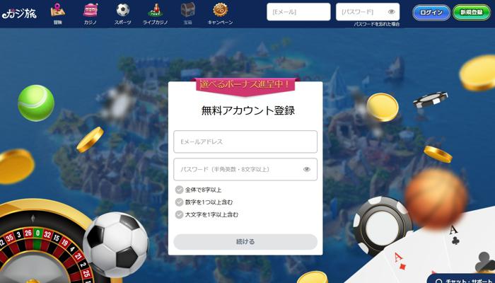 カジ旅入金不要ボーナスの受け取り方02