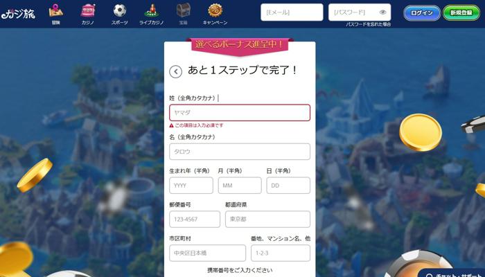 カジ旅入金不要ボーナスの受け取り方03