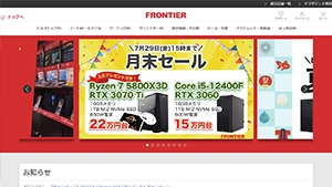 フロンティア(FRONTIER)